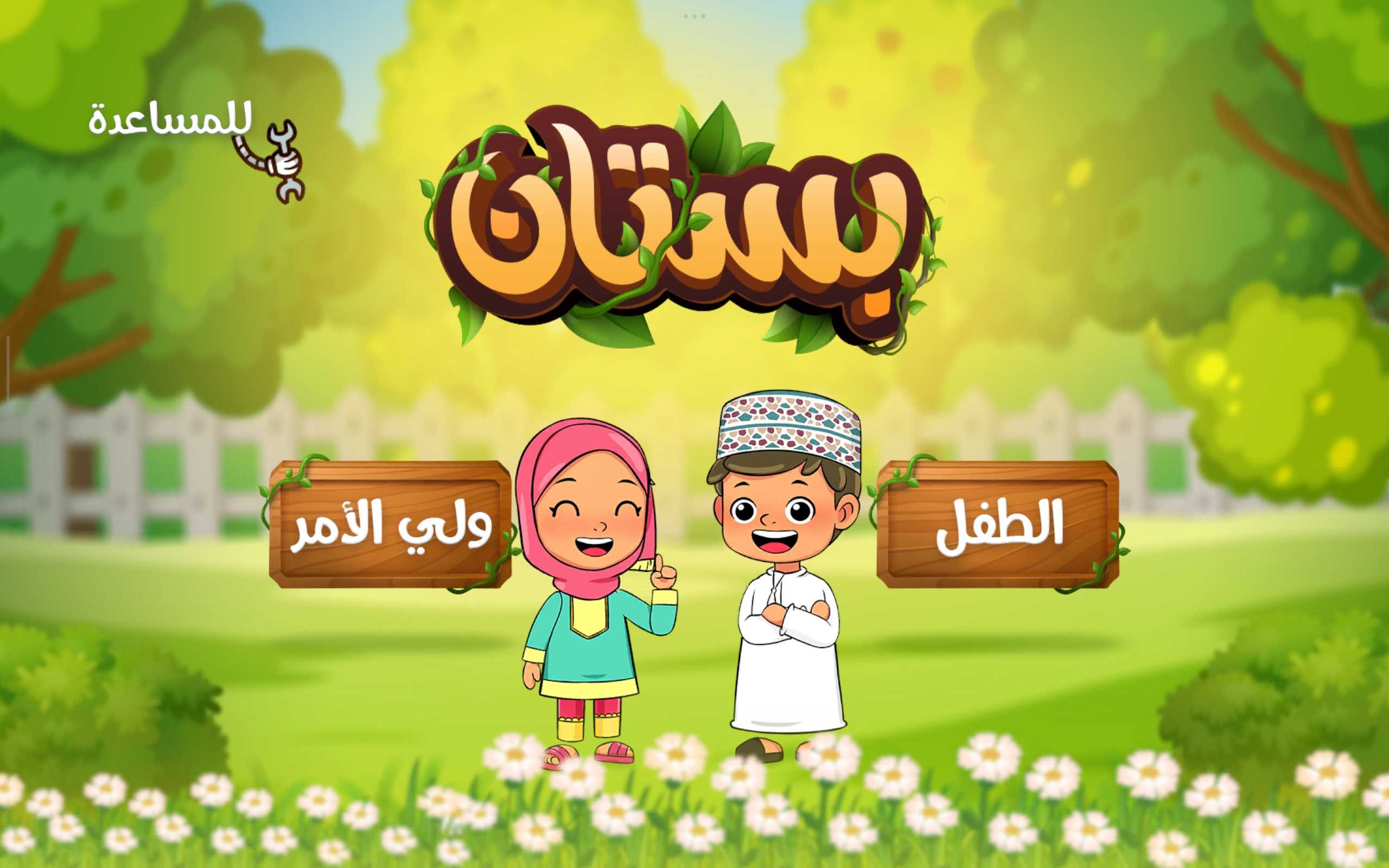 Bostan App Screenshot 1